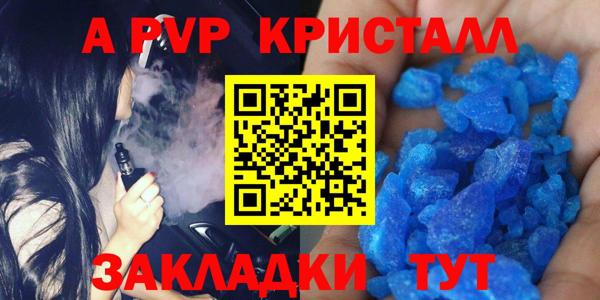 Alfa_PVP Crystall Алексеевка