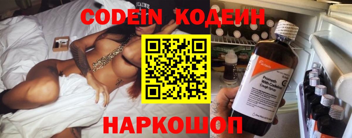Алексеевка  Кодеин Purple Drank  Codein Purple Drank  Вход с VPN 