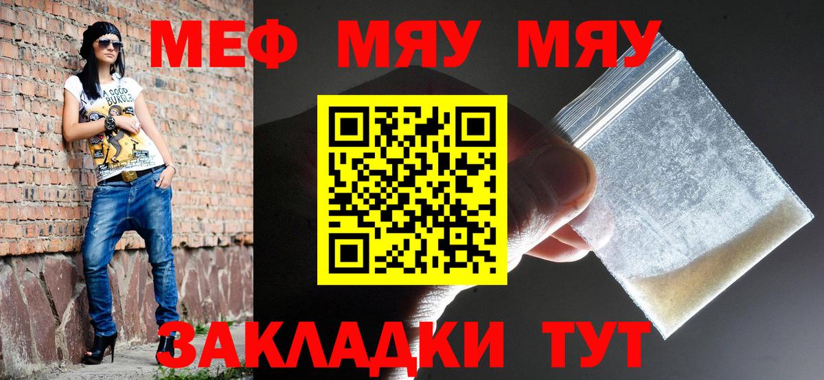 Меф мяу мяу  Алексеевка